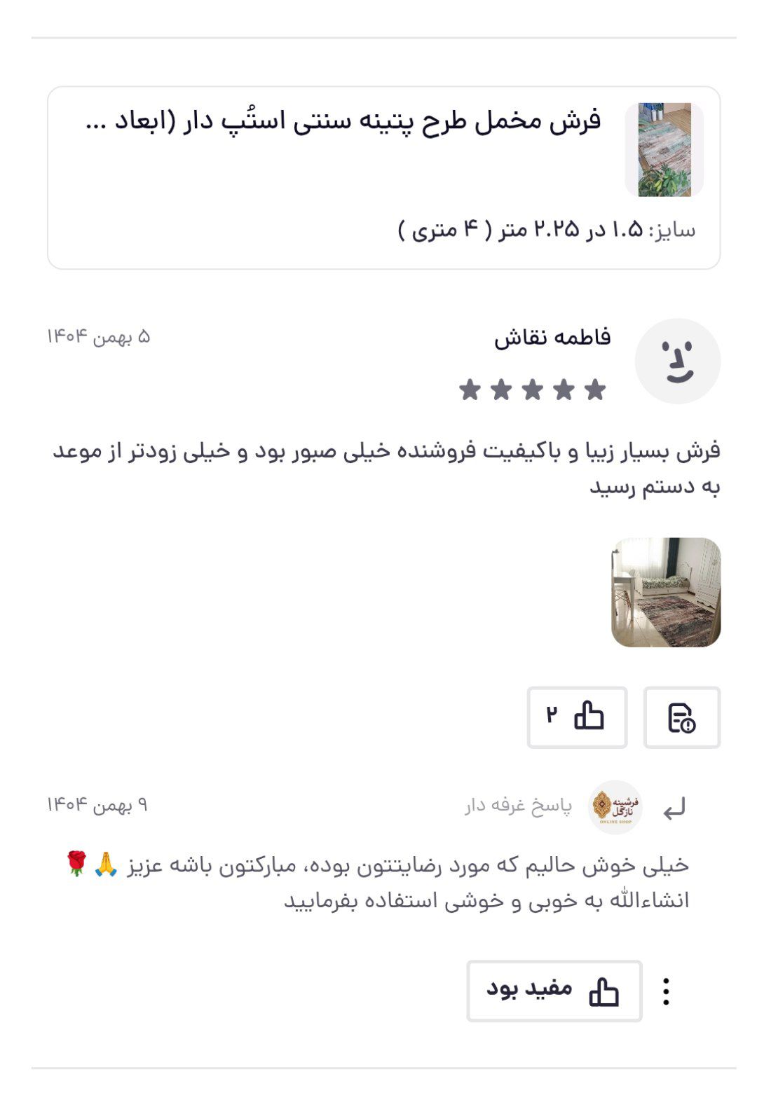 فرشینه مدرن نرم و لطیف طرح پتینه استُپ دار (ابعاد دلخواه) تولید میشه roll08 - تصویر 11