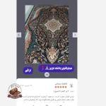 خرید فرشینه مخمل هازان – نرمی ابریشمی و استپ‌دار(ابعاد دلخواه) تولیدمیشهa114