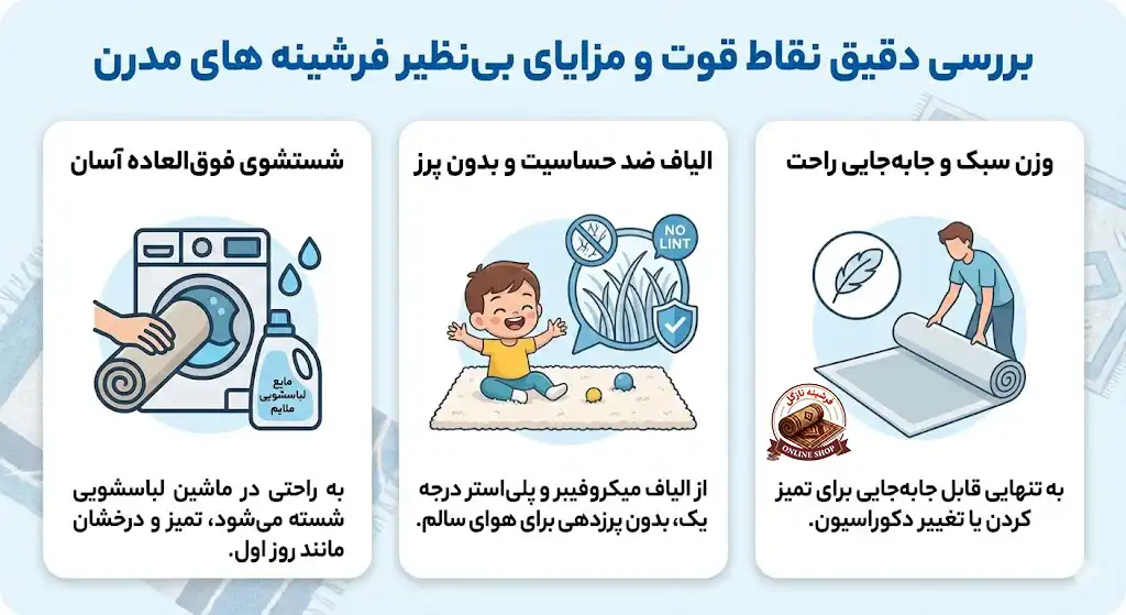 بررسی دقیق نقاط قوت و مزایای بینظیر فرشینههای مدرن، فرشینه نازگل