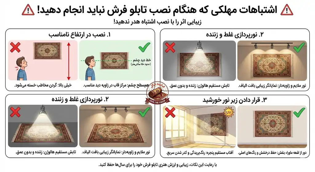 اشتباهات مهلکی که هنگام نصب نباید انجام دهید، فرشینه نازگل