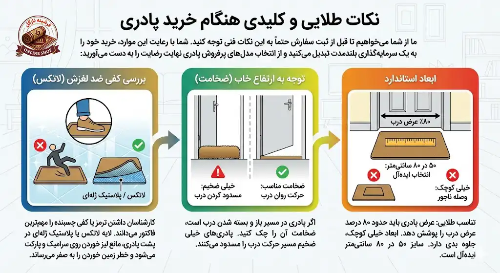 نکات طلایی و کلیدی هنگام خرید پادری، فرشینه نازگل