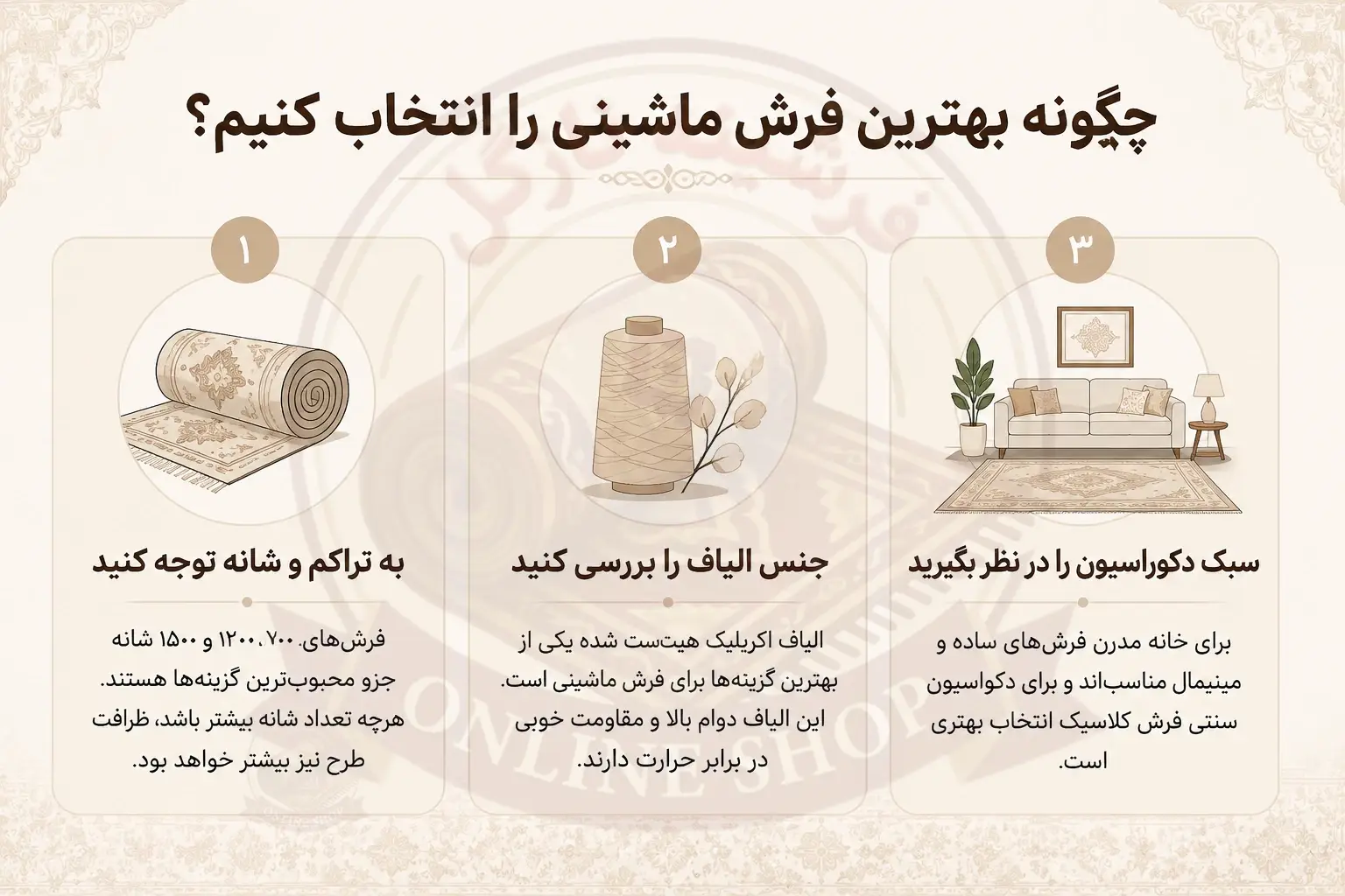 چگونه بهترین فرش ماشینی را انتخاب کنیم؟ُ فرشینه نازگل