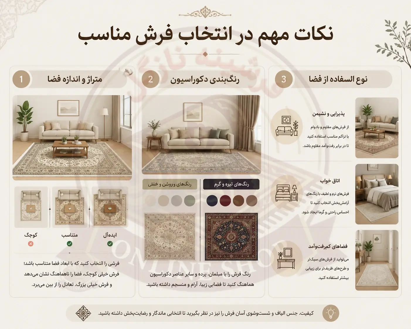 نکات مهم در انتخاب فرشینه مخمل مناسبُ فرشینه نازگل