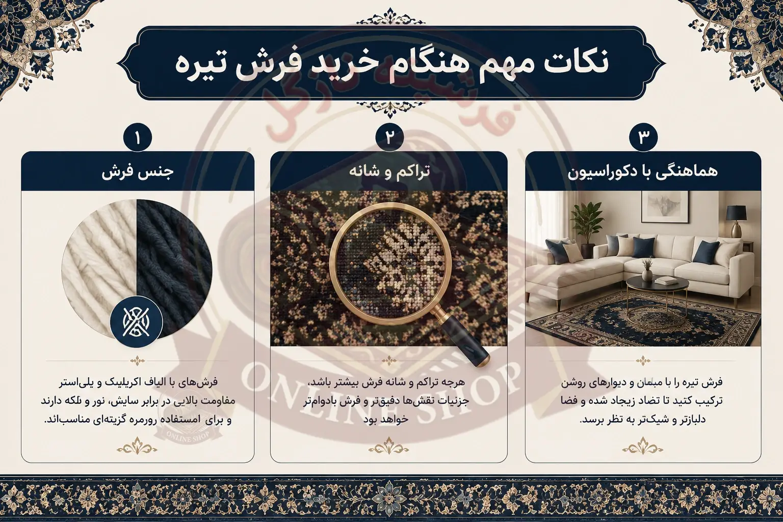 نکات مهم هنگام خرید فرش تیرهُ فرشینه نازگل