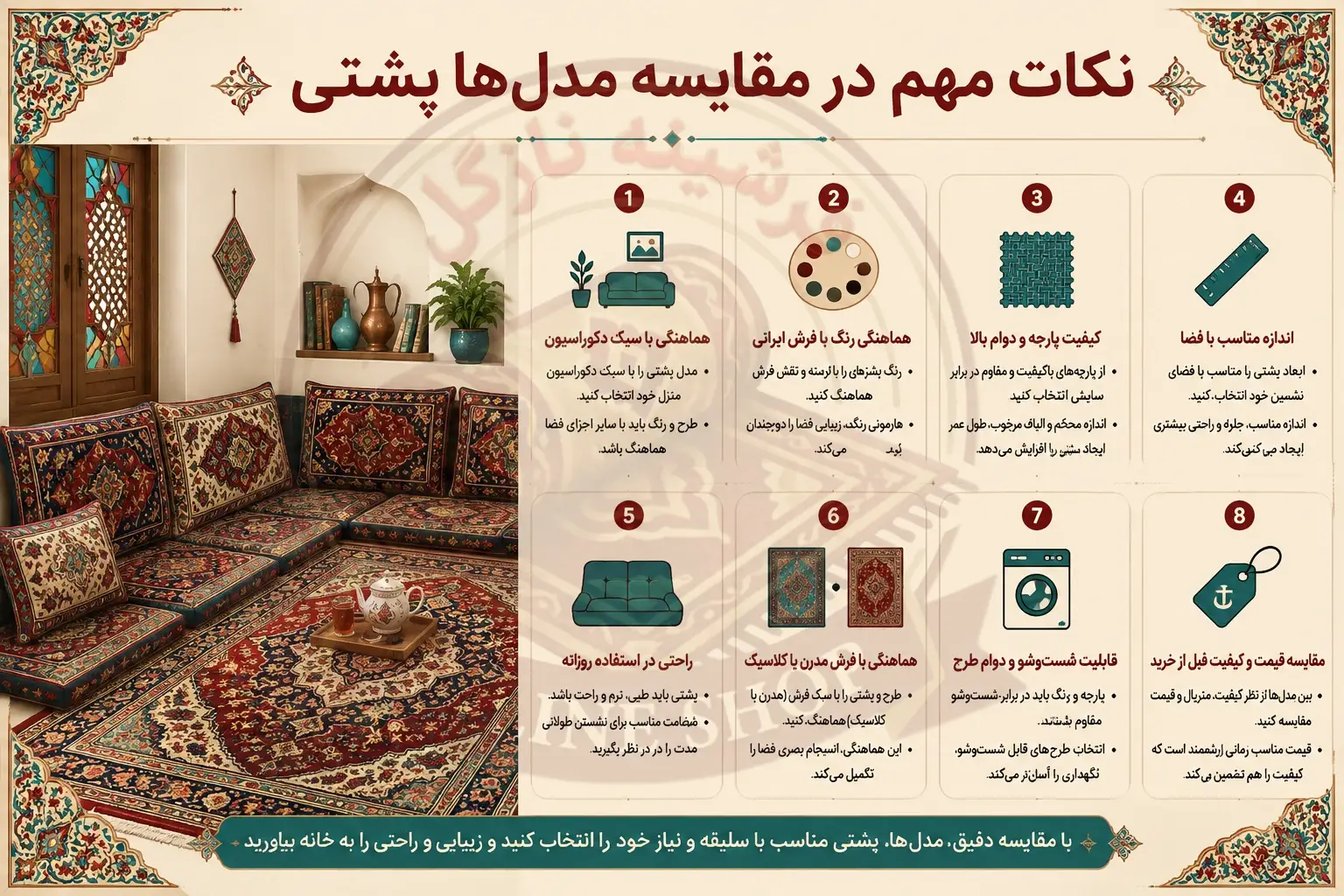 نکات مهم در مقایسه مدل‌ها پشتیُ فرشینه نازگل